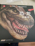 呦呦童恐龍立體書(shū)(中國環(huán)境標志產(chǎn)品 綠色印刷)   曬單實(shí)拍圖