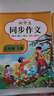 2025新版七年級上下冊語(yǔ)文同步作文人教版 初一7上學(xué)期教材書(shū)同步練習冊?xún)?yōu)秀作文高分范文精選滿(mǎn)分作文輔導大全中學(xué)生寫(xiě)作技巧書(shū)籍 【七年級上冊+下冊】同步作文 曬單實(shí)拍圖