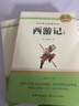 [學校推薦] 西游記 七年級上冊必讀名著 初中人教版語文教材配套名著閱讀原版無刪減完整版青少年初中生名著必讀選讀世界經(jīng)典文學名著課外閱讀書 長江文藝出版社 曬單實拍圖