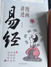 【當(dāng)當(dāng) 正版】漫畫講透易經(jīng) 道德經(jīng) 帛書道德經(jīng) 贈注音誦讀本 完整版 老子馬王堆版原著包括甲本乙本河上公版王弼版竹簡版馬王堆出土帛書老子 國學(xué)文化 青少年課外讀物 中國古籍國學(xué)文學(xué)書籍 漫畫講透易經(jīng)+ 曬單實拍圖