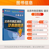 2026北京各區(qū)中考真題2025秋新版初中九年級(jí)中考真題模擬試題匯編初三北京市各區(qū)模擬及真題精選專用課標(biāo)版2024復(fù)習(xí)資料必刷題試卷 語(yǔ)文（2026新版現(xiàn)貨） 曬單實(shí)拍圖