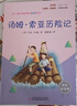 快樂(lè )讀書(shū)吧六年級下冊指定閱讀：魯濱遜漂流記+湯姆索亞歷險記+騎鵝旅行記(套裝共3冊）課外閱讀書(shū)必讀 曬單實(shí)拍圖