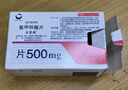 【原研進(jìn)口】妥塞敏 氨甲環(huán)酸片 0.5g*100片/盒 曬單實(shí)拍圖