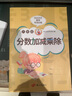 貝比貝爾小學(xué)數學(xué)專(zhuān)項六年級分數加減乘除四則混合運算口算計算題小學(xué)6年級上上冊下下冊口算強化訓練分數專(zhuān)項練習強化訓練冊人教 分數加減乘除+分數四則運算【每本78頁(yè)】 小學(xué)六年級 曬單實(shí)拍圖