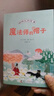 魔法師的帽子三年級四年級小學(xué)生課外書閱讀書籍托芙 揚松著 任溶溶翻譯明天故事書老師推薦必讀兒童讀物人民文學(xué)科學(xué)普及出版社 魔法師的帽子 曬單實拍圖