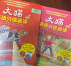 大貓英語(yǔ)分級閱讀預備級1 Big Cat（幼兒園大班、小學(xué)一年級 讀物9冊+家庭閱讀指導1冊 點(diǎn)讀版 附MP3光盤(pán)1張） 曬單實(shí)拍圖
