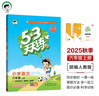 53天天練小學(xué)語文六年級(jí)上冊RJ人教版2025秋季含答案課堂筆記贈(zèng)測評(píng)卷五三天天練5 3天天練5.3學(xué)霸培優(yōu)5+3 曬單實(shí)拍圖
