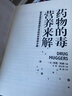 新華書(shū)店官方正版 藥物的毒營(yíng)養來(lái)解 (美)蘇西·科恩 著(zhù) 精準抵御藥物毒副作用的科學(xué)營(yíng)養方案 拯救超負荷的肝臟修復細胞與免疫屏障 家庭飲食營(yíng)養養生指南書(shū)籍 北京科學(xué)技術(shù)出版社 曬單實(shí)拍圖