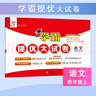 2025秋新版 學(xué)霸提優(yōu)大試卷四年級上冊語(yǔ)文人教部編版全國通用 課本同步測試卷期中期末考試單元卷子 曬單實(shí)拍圖