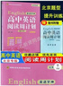 2026英語(yǔ)學(xué)神 高中英語(yǔ)閱讀周計劃 提升版 閱讀理解 完型填空 閱讀表達 語(yǔ)法填空七選五 北京最新題型 北京專(zhuān)版 曬單實(shí)拍圖