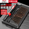 德力西電氣（DELIXI ELECTRIC）螺絲刀套裝筆記本拆機工具全套精密十字一字六角梅花多功能107合1 曬單實拍圖