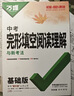 2026新版萬唯中考九年級完形填空閱讀理解英語專項訓(xùn)練初三英語 曬單實拍圖