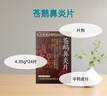 雙路通蒼鵝鼻炎片官方旗艦店1盒裝治療季節(jié)性過(guò)敏性鼻炎 OTC鼻炎專(zhuān)用藥 眼睛癢鼻塞不通氣流鼻涕打噴嚏 輕度中度重度 發(fā)貨特效率 曬單實(shí)拍圖