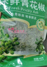 鮮青花椒真空冷凍保鮮花椒重慶江津區(qū)新鮮青花椒鮮藤椒鮮青麻椒 350g*5袋 曬單實(shí)拍圖