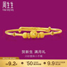 周生生黃金手鐲 足金小金珠寶寶鐲子 周歲禮物28340K計價(jià)4.65克 曬單實(shí)拍圖
