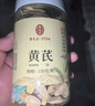 雷允上黃芪片正宗甘肅岷縣特產(chǎn)中藥片滋補女氣血男益精泡水可加黨參150g 曬單實(shí)拍圖