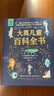 【系列自選】大英兒童百科全書(shū)全套中小學(xué)生生日開(kāi)學(xué)六一節日禮物玩具讀物一二三四五六年級789-10-11-12歲課外閱讀天文地理科普歷史科普百科DK大全書(shū) 【禮盒版】大英兒童百科全書(shū) 曬單實(shí)拍圖