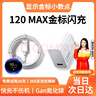 艾徐適用小米充電器120w/90W/67w閃充小米15/14/13/12pro充電器紅米k80/k70k60k50pro/至尊版快充套裝 【1米套裝】120W金標閃充 曬單實(shí)拍圖