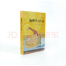 地理學(xué)與生活 平裝插圖第11版 Geography課外閱讀中學(xué)地理百科書(shū) 人文自然地理常識旅游 后浪正版 曬單實(shí)拍圖