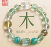 天官賜福五行水晶手鏈手串定制平衡金木水火土生日禮物送女友老婆禮物 木 曬單實(shí)拍圖
