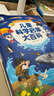 《兒童科學(xué)啟蒙大百科》3-6歲幼兒科普趣味繪本科普讀物 幼兒園小學(xué)課外科普閱讀書籍可點(diǎn)讀版百科全書 曬單實(shí)拍圖