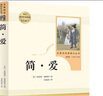 九年級必讀名著(zhù) 人教版 水滸傳 儒林外史 艾青詩(shī)選 簡(jiǎn)愛(ài) 人民教育出版社初三課外書(shū)目初中生讀物課外閱讀書(shū)籍原著(zhù) 正版完整版無(wú)刪減版 九年級下冊 儒林外史+ 簡(jiǎn)愛(ài) 曬單實(shí)拍圖