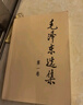 【當當正版】毛澤東選集（全四冊 大32開(kāi)）中國革命的輝煌總結 社會(huì )主義建設的定海神針 紅墻圖志上下冊同款講述共和國奮發(fā)圖強的故事 毛澤東選集 全4冊 毛澤東政治軍事文集 毛選 普及本 精裝本 毛澤東選 曬單實(shí)拍圖
