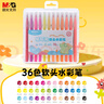 晨光(M&G)文具36色易可洗易握軟頭水彩筆幼兒園兒童安全涂色彩筆畫(huà)筆國慶節國慶出游禮物ACP901JC 曬單實(shí)拍圖