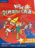 KidsBox  劍橋國際少兒英語第二版學(xué)生包 點(diǎn)讀版 123456 英語 劍橋國際少兒英語 第二版教師用書 123456 外研版 英語 外語學(xué)習(xí) 英語學(xué)習(xí) 外語 正版 劍橋國際少兒英語第二版學(xué)生包1 曬單實(shí)拍圖