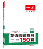 【官方旗艦店】2026一本七八九年級英語(yǔ)完形填空閱讀理解150篇789年級上下冊通用英語(yǔ)完型閱讀聽(tīng)力專(zhuān)項訓練初中英語(yǔ)閱讀組合訓練全國通用版本英語(yǔ)中學(xué)教輔書(shū) 7年級-閱讀理解（150篇） 正版 曬單實(shí)拍圖