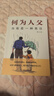 【官方正版】何為人父 當爸是一種責任 父愛(ài)與教誨同行 助力孩子成就非凡 再在忙也要做個(gè)好爸爸+爸爸的高度決定孩子 何為人父【官方正版】 曬單實(shí)拍圖