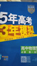 曲一線(xiàn) 高一上高中物理必修第一冊人教版（不適合江蘇北京）新教材2026高中同步5年高考3年模擬五三 曬單實(shí)拍圖
