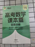 新東方2026高考數學(xué)朱昊鯤基礎2000題青銅篇疾風(fēng)篇王者篇課本篇朱昊鯤數學(xué)講義真題全刷高中數學(xué)必刷題高三一二輪復習沖刺 【全套】（課本篇+青銅篇+王者篇）現貨+疾風(fēng)篇預售 曬單實(shí)拍圖