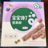 寶寶饞了_蔓越莓每日堅果酥66g兒童零食10種堅果籽仁 曬單實(shí)拍圖