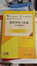 建筑材料與檢測（第二版）高職高專(zhuān)土建專(zhuān)業(yè)互聯(lián)網(wǎng)創(chuàng  )新規劃教材 曬單實(shí)拍圖