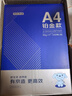 京東京造 鉑金款復印紙85g A4 雙面打印紙 高檔復印紙 500張/ 包 5包/箱（2500張）碳中和認證 曬單實(shí)拍圖