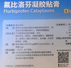 【原研進(jìn)口】澤普思 氟比洛芬凝膠貼膏 40mg*6貼（2盒裝） 曬單實(shí)拍圖