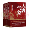 大秦帝國全史 曬單實(shí)拍圖
