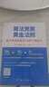 算法競(jìng)賽黃金法則：提高算法和思考力的77項(xiàng)技巧 曬單實(shí)拍圖