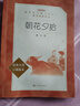 朝花夕拾+西游記 七年級上冊必讀課外書(shū) 七年級上冊全套人教版教材配套 魯迅原著(zhù)必讀正版（贈名師視頻課） 曬單實(shí)拍圖
