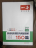【官方旗艦店】2026一本七八九年級英語(yǔ)完形填空閱讀理解150篇789年級上下冊通用英語(yǔ)完型閱讀聽(tīng)力專(zhuān)項訓練初中英語(yǔ)閱讀組合訓練全國通用版本英語(yǔ)中學(xué)教輔書(shū) 8年級-完形填空與閱讀理解（150篇） 正版 曬單實(shí)拍圖