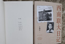 西南聯(lián)大日記 許淵沖親筆全本無(wú)刪減 限量特別印簽 雙11大促 曬單實(shí)拍圖