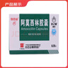[白云山] 阿莫西林膠囊0.25g*50粒/盒 曬單實(shí)拍圖