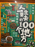 人一生要去的100個(gè)地方 少年游學(xué)地理百科 曬單實(shí)拍圖