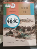 課標教科書(shū) 教材 初中 九年級下冊  化學(xué)音樂(lè )英語(yǔ)物理語(yǔ)文歷史道德與法治美術(shù)數學(xué)日語(yǔ)（全一冊） 日語(yǔ)同步練習 語(yǔ)文九年級下冊（人教） 曬單實(shí)拍圖