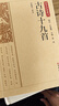 [國學(xué)經(jīng)典] 古詩十九首 國學(xué)經(jīng)典誦讀書籍國學(xué)常識大百科名家譯注國學(xué)經(jīng)典誦讀啟蒙書籍正版全套完整版世界經(jīng)典名著閱讀 國學(xué)經(jīng)典藏書 曬單實拍圖