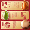 三只松鼠堅果禮盒2402g/2442g混發(fā) 零食大禮包開(kāi)心果松子腰果中秋團購送禮 曬單實(shí)拍圖