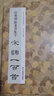 唐詩(shī)宋詞一百首：隸書集字全套2冊(cè) 經(jīng)典碑帖古詩(shī)詞毛筆書法作品集字帖曹全碑乙瑛碑張遷碑隸書古詩(shī)正版書籍浙江人民美術(shù)出版社圖書籍 曬單實(shí)拍圖