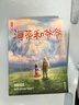 作家榜名著(zhù)：青鳥(niǎo)（諾獎得主留給世人的幸福之書(shū)，全新未刪節插圖珍藏?。?   曬單實(shí)拍圖