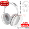 頑鍵俠適用蘋(píng)果新款airpods max保護套透明TPU軟殼藍牙耳機頭戴式外殼耳罩硅膠橫頭梁保護殼保護罩 透明外殼+白色內殼+白色懸梁 曬單實(shí)拍圖
